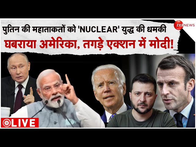 PM Modi Big Action On Vladimir Putin Threat To NATO LIVE : पुतिन की NATO को धमकी, मोदी का बड़ा एक्शन