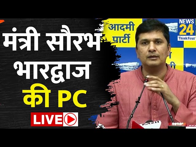 LIVE | AAP Senior Leader & Minister Saurabh Bharadwaj  की PC | LIVE | AAP | Arvind Kejriwal