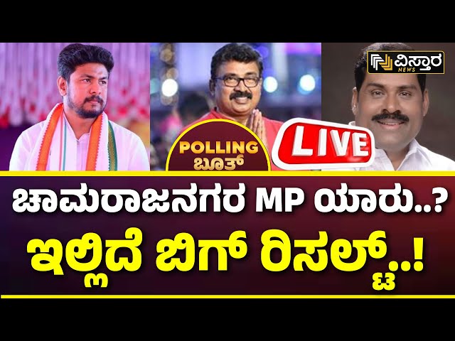 LIVE |  S Balaraju Vs Darshan Dhruva Narayana|Chamarajanagara |Vistara Opinion Poll |BJP vs Congress