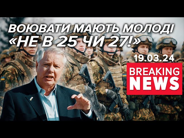 Мобілізацією в Україні вже занепокоєні в США | Час новин 09:00. 19.03.2024