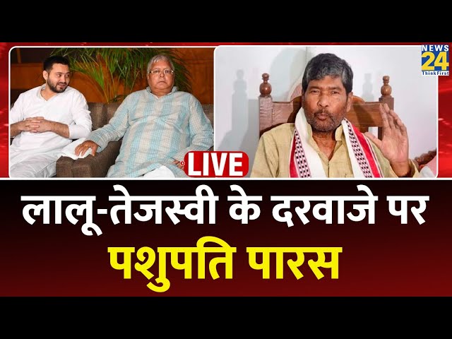 Pashupati Kumar Paras ने मोदी सरकार से दिया इस्तीफा, क्या INDIA में होंगे शामिल? LIVE | NDA |