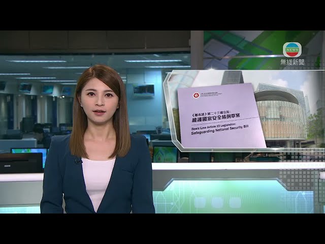 ⁣香港新聞｜無綫新聞｜19/03/24 要聞【23條立法】已發言議員全部支持立法 有議員倡立法後加強解說及教育｜TVB News