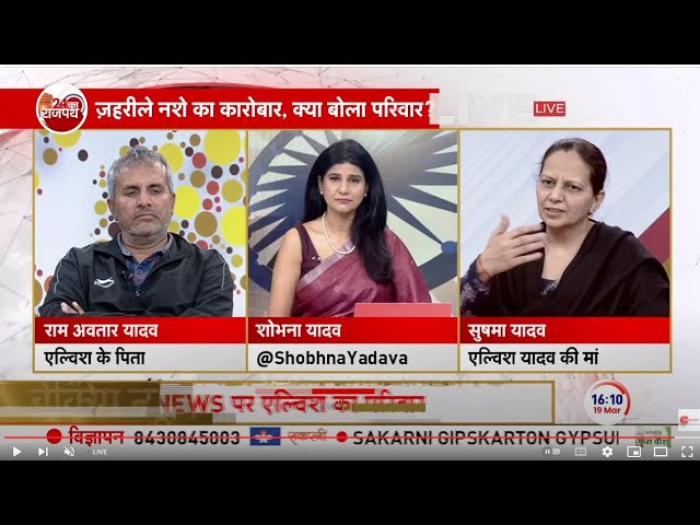 Elvish Yadav's Parents Interview LIVE : एल्विश के माता-पिता ने बताई पूरी सच्चाई देखते रह गए सब!