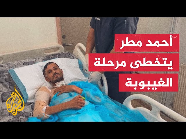 ⁣بطلب من الأطباء بمستشفى غزة الأوروبي.. الزميل أحمد مطر يحتاج للسفر بشكل عاجل للعلاج