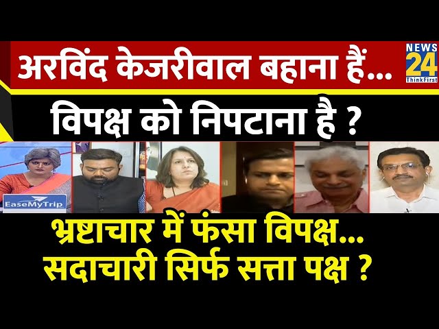 Sabse Bada Sawal : Arvind Kejriwal बहाना हैं...विपक्ष को निपटाना है ? Garima Singh | PM Modi