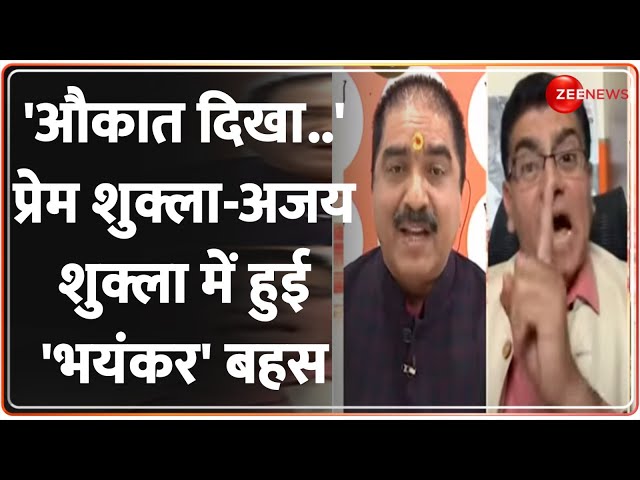 Taal Thok Ke: 'काहे चिचिया रहे हो..काहे गला फाड रहे हो' ? | Prem Shukla vs Bhati। BJP vs S