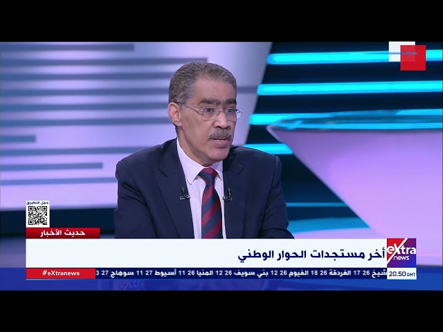 “لجنة مشتركة مع الحكومة ستتابع تنفيذ مخرجات الحوار”.. ضياء رشوان يوضح أخر مستجدات الحوار الوطني