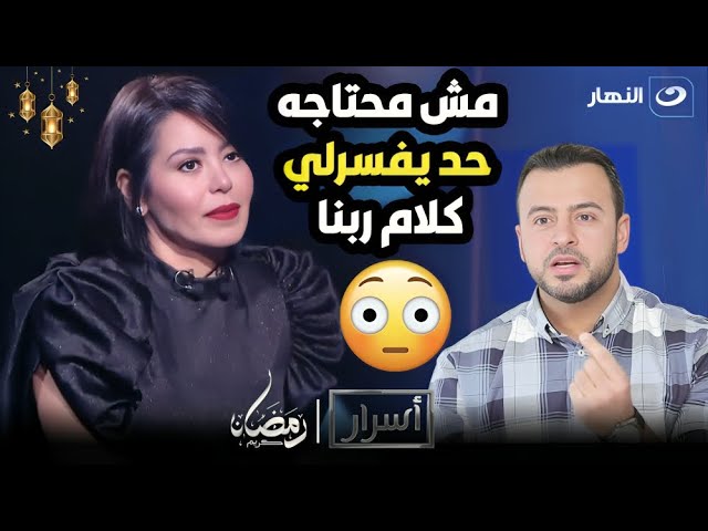 بلاش الأسئلة اللي تودي في داهية دي لقاء الخميسي : الناس شتـ ـموني بسبب الكلام ده 