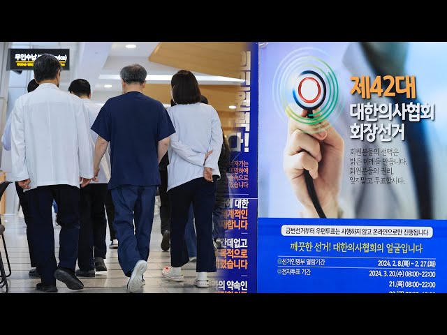 의대 증원 배분 발표…의협, 신임 회장 선거 돌입 / 연합뉴스TV (YonhapnewsTV)