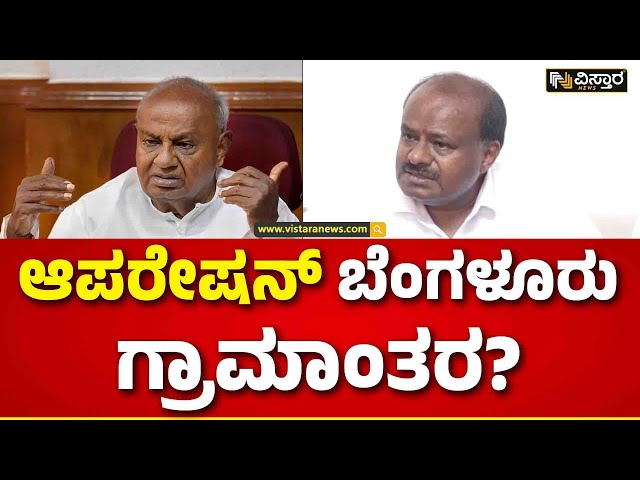 HD Kumarswamy About BJP JDS Alliance | ಜೆಡಿಎಸ್ ಪ್ರಾಬಲ್ಯ ಕಡಿಮೆಯಾಗಿದ್ದು ಹೇಗೆ ಗೊತ್ತಾ? | DK Shivakumar