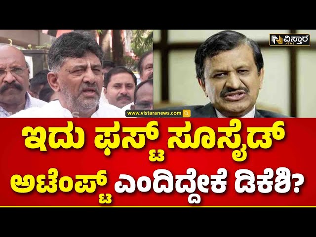 DK Shivakumar | CN Manjunath | ದೇವೆಗೌಡರ ಅಳಿಯನನ್ನ ಬಿಜೆಪಿಯಲ್ಲಿ ನಿಲ್ಲಿಸಿದ್ದೇ ಜೆಡಿಎಸ್‌‌‌ನ ಹಿನ್ನಡೆ..!