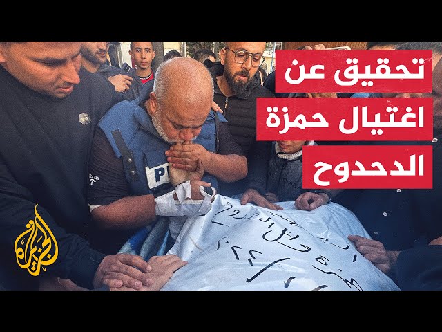 واشنطن بوست تحصل على صور كاميرا طائرة للصحفي مصطفى ثريا