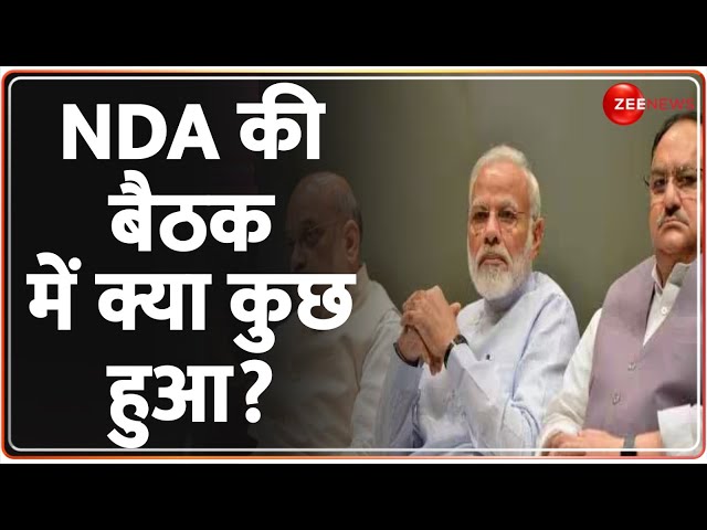 NDA Meeting Update: देर रात बीजेपी का महामंथन, जानें क्या कुछ हुआ? | Lok Sabha Election 2024