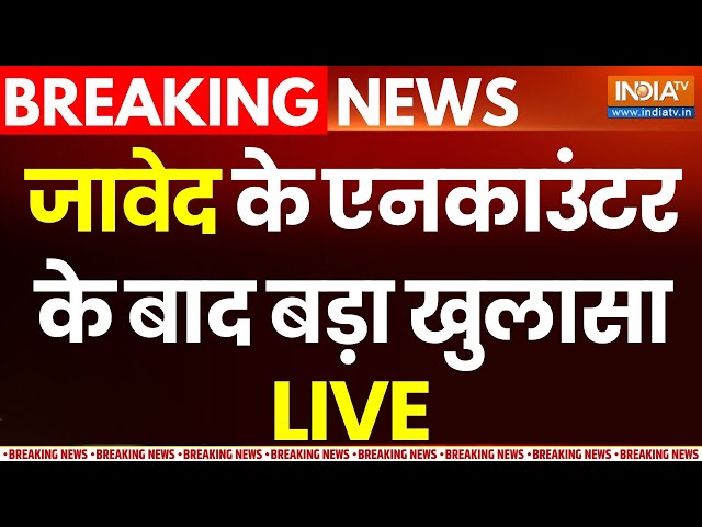 Budaun Javed Encounter Update LIVE: जावेद के एनकाउंटर के बाद बड़ा खुलासा | UP Police