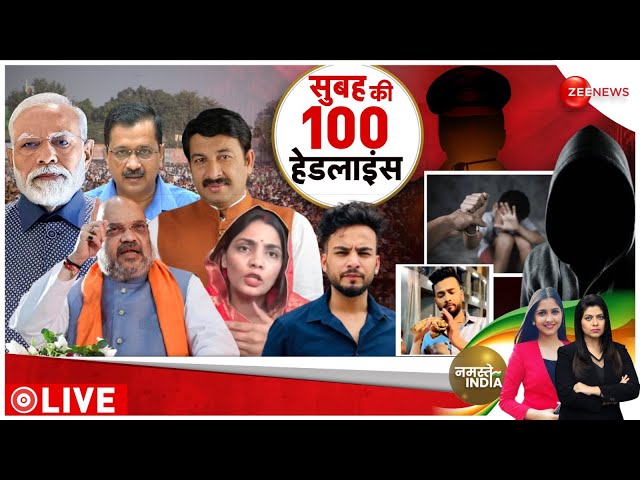 Morning Top 100 Big News LIVE Updates : सुबह की बड़ी खबरें फटाफट अंदाज़ में |Badaun Murder Case News