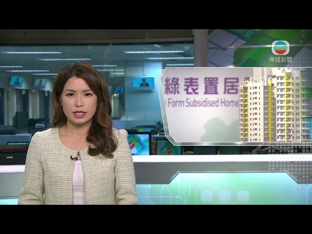 香港新聞｜無綫新聞｜20/03/24 要聞｜新一期「綠置居」下周四起接受申請 下月17日截止｜TVB News