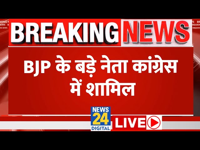 BJP Leader Jai Prakash Patel ने BJP का छोड़ा साथ, Congress में हुए शामिल LIVE | Narendra Modi