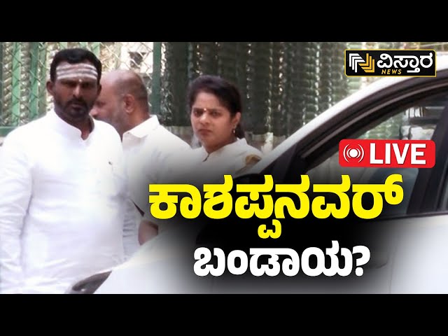 LIVE | Vijayanand Kashappanavar Outrage Over Wife Veena Ticket Miss | Lok Sabha Election