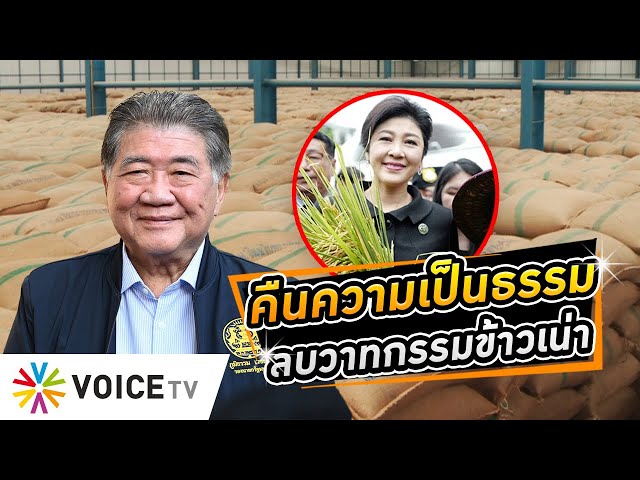 ⁣ผ่านไป 10 ปีข้าวโครงการ #จำนำข้าว ยังกินได้อร่อยอยู่ ปูทางคืนความเป็นธรรม #ยิ่งลักษณ์#WakeUpThailand