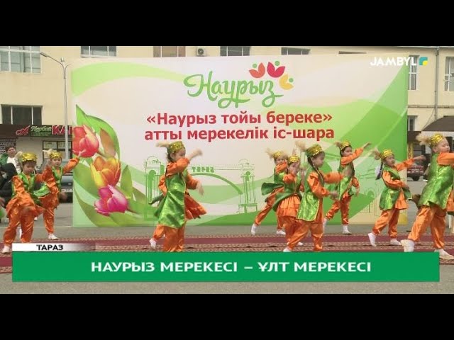 ⁣Наурыз мерекесі – ұлт мерекесі