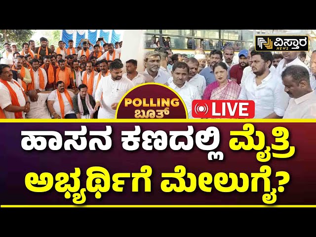 LIVE | Hassan Lok Sabha Election Opinion Poll Result | Prajwal Revanna vs Shreyas Patel