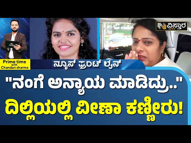 Veena Kashappanavar VS Samyuktha Patil| ಸಂಯುಕ್ತಾ ಪಾಟೀಲ್‌ಗೆ ಟಿಕೆಟ್ ಸುಳಿವು ಸಿಗುತ್ತಲೇ ಕಾಶಪ್ಪನವರ್ ರೆಬೆಲ್