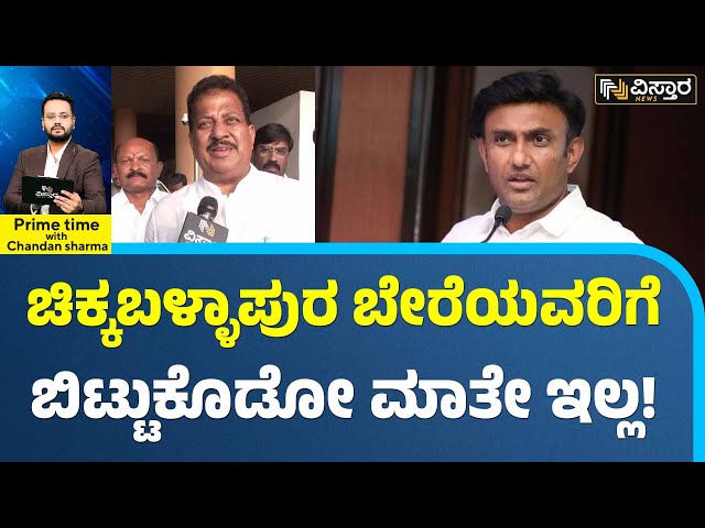 S. R. Vishwanath Son | Lok Sabha Election Ticket | ಡಾ.ಸುಧಾಕರ್ ವಿರುದ್ಧ ವಿಶ್ವನಾಥ್ ಬಂಡಾಯ? |Vistara News