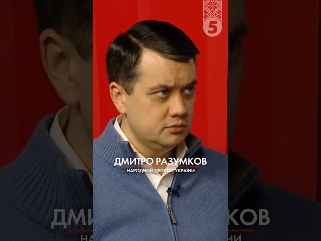 ⁣РАЗУМКОВ: Депутати виступають в якості кнопки