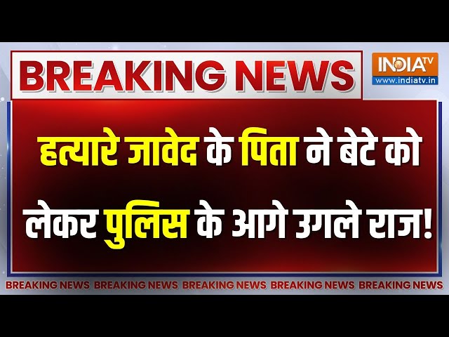 Breaking News LIVE: पुलिस के आगे हत्यारे के पिता का बड़ा कबूलनामा?, Badaun Encounter Latetst Updates