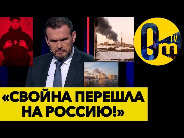 ⁣СВО УЖЕ В БЕЛГОРОДЕ! РОССИЯНЕ РАЗБЕГАЮТСЯ ПО СВЕТУ! @OmTVUA