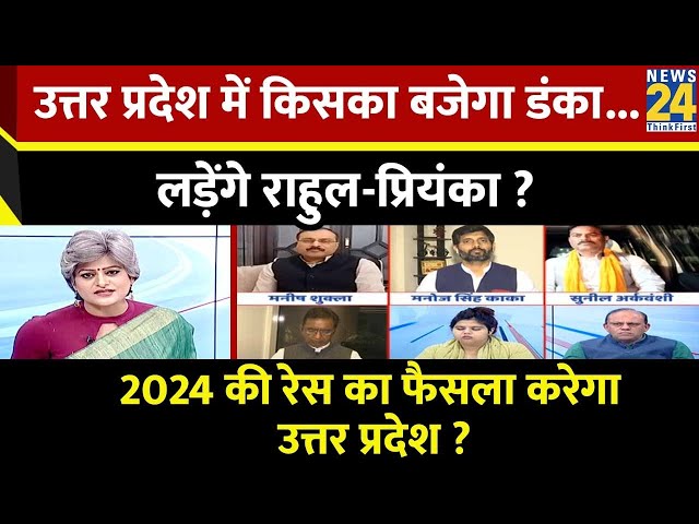 Sabse Bada Sawal: उत्तर प्रदेश में किसका बजेगा डंका...लड़ेंगे Rahul-Priyanka ? Garima Singh | PM Modi