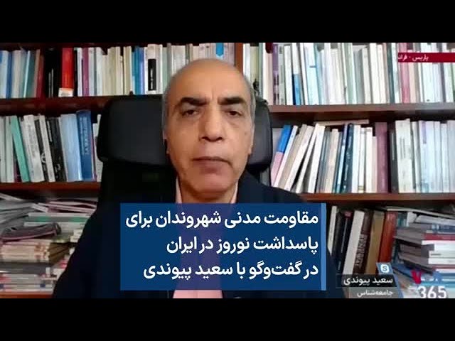 مقاومت مدنی شهروندان برای پاسداشت نوروز در ایران در گفت‌وگو با سعید پیوندی