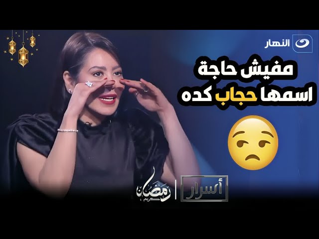 قبلت أو مقبلتش براحتك  وأميرة بدر: الناس كده تزعل منك.. ورد صادم من لقاء الخميسي