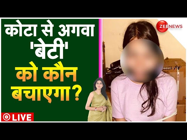 Kota Student Kidnapping Case: कोटा पढ़ने गई छात्रा किडनैप, दो राज्य हिल गए ? |Scindia| Rajasthan| MP