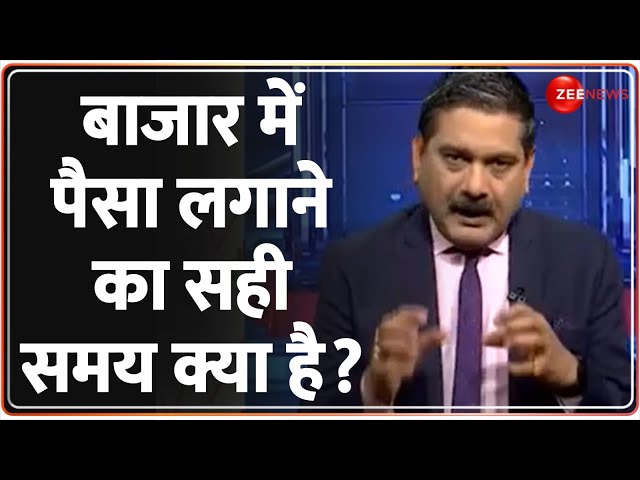 Share Market Update: Anil Singhvi ने बताया शेयर बाजार में पैसा लगाने का सही समय  | Stock Market News