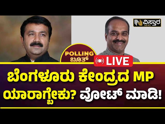 LIVE | PC Mohan vs NA Haris | Banagalore Central MP Election Opinion Poll Start | BJP VS Congress