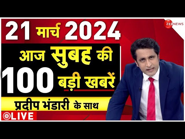 Big News LIVE: देखिए बड़ी खबरें फटाफट | Headlines | Breaking | Top 100| Top 50 News | PM Modi | CAA