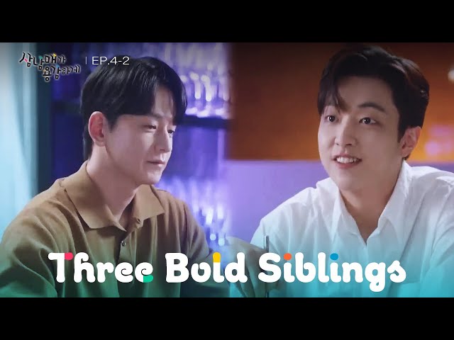 I think she's cheating on you. [Three Bold Siblings : EP.4-2] | KBS WORLD TV 240318