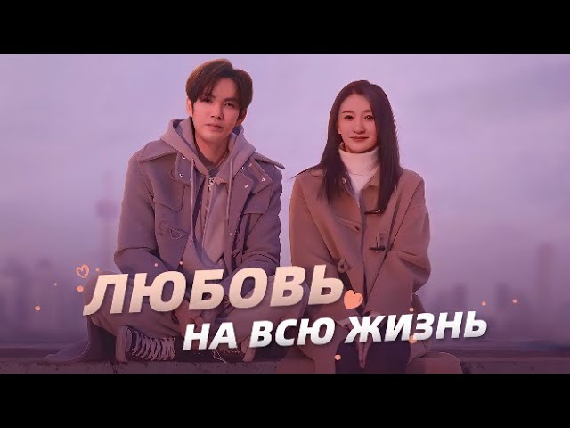 ⁣Анонс телесериала «Любовь на всю жизнь»