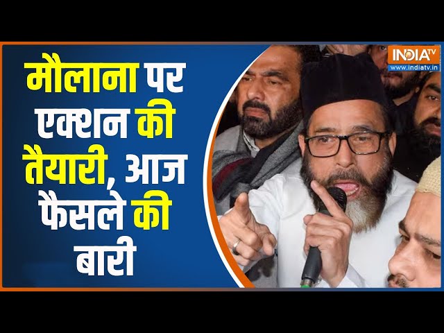 Maulana Tauqeer Raza: मुश्किल में तौकीर रजा, आज सुनाया जाएगा फैसला | High Court | Bareilly Riots