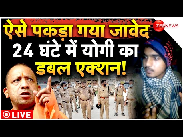 Javed arrest Budaun breaking LIVE: बदायूं का गुनहगार जावेद गिरफ्तार | UP Police | Bareilly | Yogi