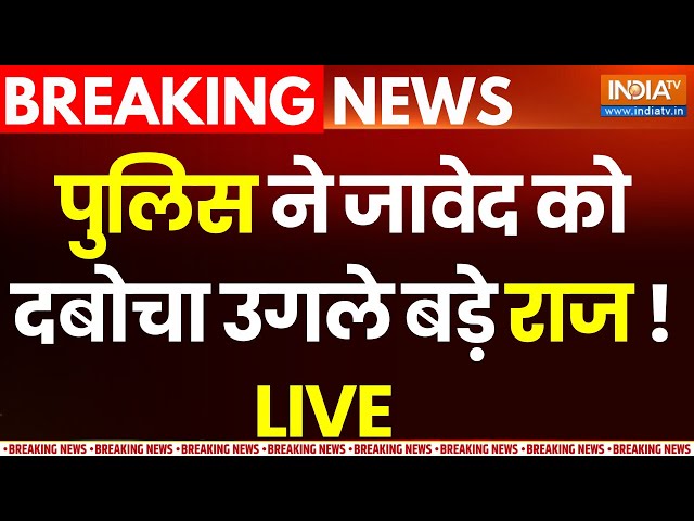 Budaun Javed Arrested LIVE: पुलिस ने जावेद को दबोचा, उगले बड़े राज | Budaun Double Murder