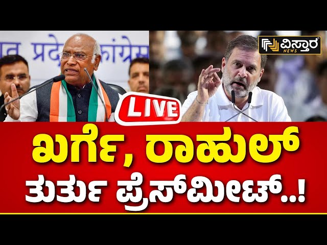 LIVE : Congress Second List Anouncement..? | Rahul Gandhi | Mallikarjun Kharge | Loksabha Election