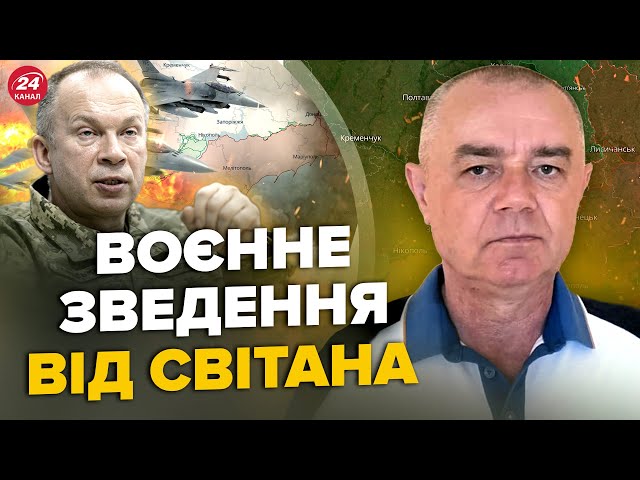 ⁣СВІТАН: ЩОЙНО! ЗСУ заблокували РФ під Кримом. Для F-16 купують потужні ракети. Данілов розніс Китай