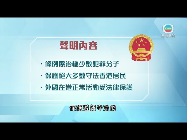 ⁣香港新聞｜無綫新聞｜21/03/24 要聞｜【23條立法】張國鈞稱香港公民權利依法受保護 任何企圖抹黑立法均屬誤導｜TVB News