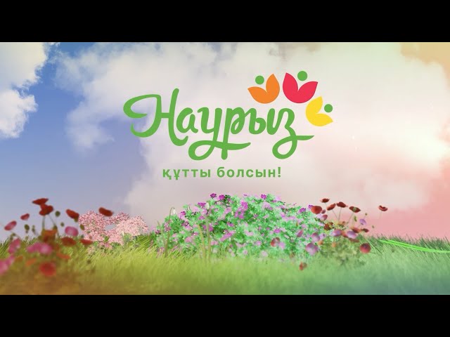 Ұлыстың ұлы күні құтты болсын!