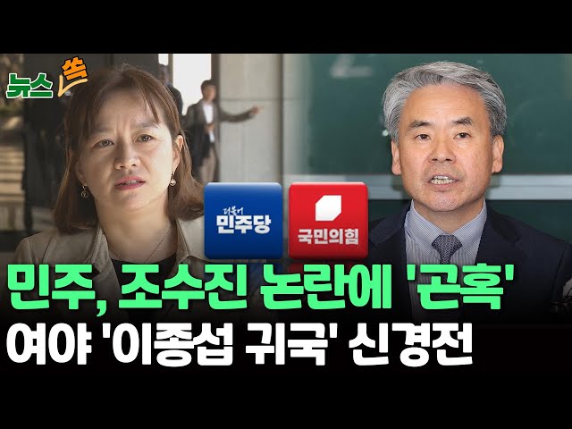 [뉴스쏙] '성범죄자 변호' 조수진 논란…민주 "공천 재검토 계획 없어"/국민의힘 "속죄하며 사퇴하라" 맹폭/野 "이