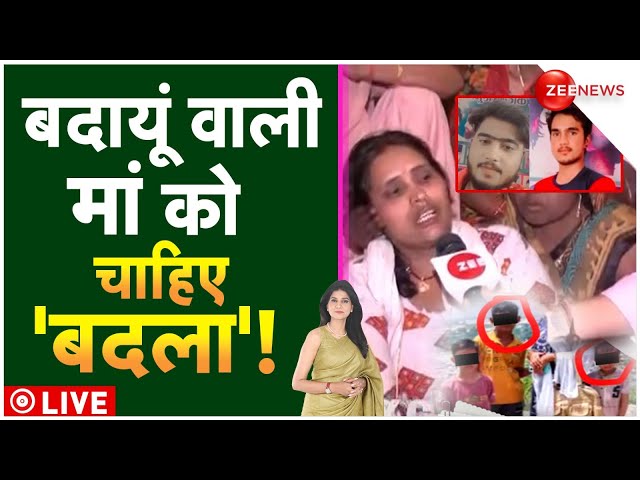 Budaun Case Update LIVE : बदायूं के बच्चों की मां को मिलेगा इंसाफ?  Madam Sir | Latest | Big News