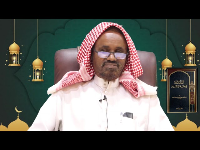 Darsiga 1-aad | Kitaabka Al-tibyaan fii'aadaabi xamalatil Qur'aan |Sheekh Xuseen Aadan Cal