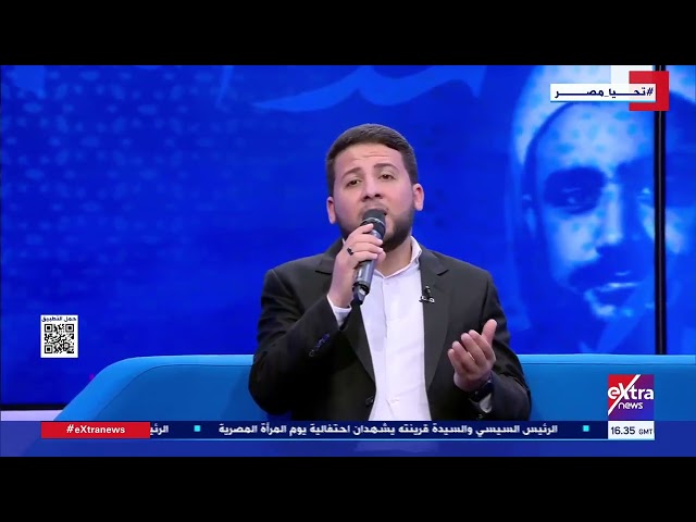 المنشد والمبتهل أحمد مقلد: ياخير خلق الله يارحمة للعالمين أرسلك الله يا رحمة مُهدَاة يا نعمة مُسْداة